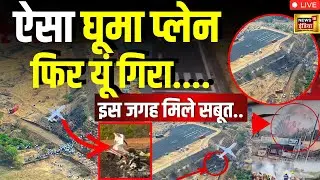 Ajit Pawar Plane Accident LIVE : अजित पवार की आखिरी तस्वीर | Maharashtra Politics | Breaking News
