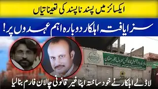 Excise Department Scandal Exposed: Fake Registrations, Illegal Repostings & Missing Millions!