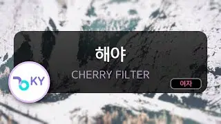 해야 - CHERRY FILTER (KY.85622) / KY KARAOKE
