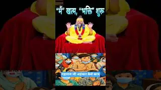 भक्ति का सबसे बड़ा दुश्मन:  कौन? #vrindavan #motivation #shorts #shortvideo #ytshorts