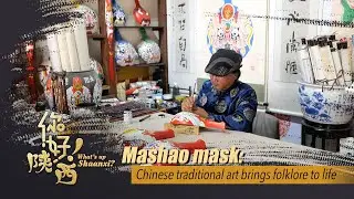 Mashao mask: Chinese traditional art brings folklore to life