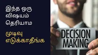 Self improvement rules 4 l self improvement rules in tamil l decisionmaking