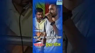 singer ishwar patel         gori tor surta. #cgsong #sundranivideowourld #newcgsong2023