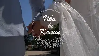 Сватбено видео Ива и Калин @SvatbenoVideo