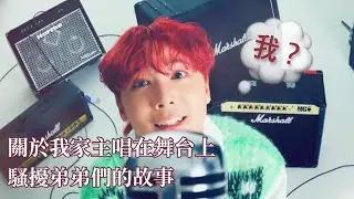 【剪輯】FTISLAND李洪基｜把舞台變成憋笑大會的Hongstar