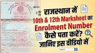 Rajasthan 10th & 12th Marksheet Enrolment Number Kaise Pata Kare? | Complete Process