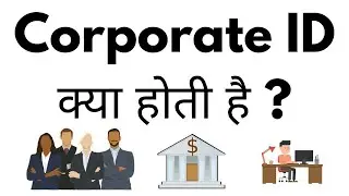 Corporate ID Kya Hoti Hai | What Is Corporate ID In Hindi