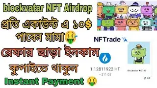 Instant 10$ ইনকাম 🤑 blockvatar nft airdrop থেকে ১০$ ইনকাম করুন 🤑 blockvatar NFT Offer -NFT Sell Live
