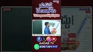 Namaste Telangana ignores KCR #kcr #ktr #kavithakalvakuntla #brspaty  #namastetelangana #shorts