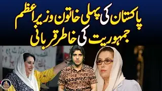 Exclusive Documentary on the Political Journey of Shaheed Benazir Bhutto