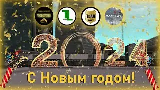Новогодние поздравления от коллектива холдинга 