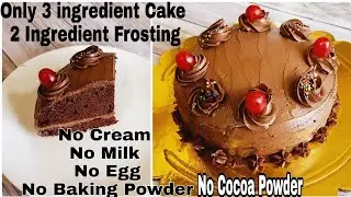 3 Ingredient Chocolate Cake In Lock-Down With 2 Ingredient Frosting No Cream,Milk | 3 चीजों में केक