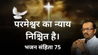 Aatma ki Awaaz -&ldquo;आत्मा की आवाज़&rdquo; 75