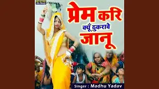 Prem Kari Kyo Thukrave Jaanu