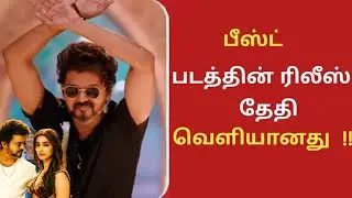 Official : Beast Release Date Update this week🔥| ArabicKuthu Song on Global no. #4 | Vijay | Nelson
