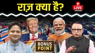 Trade Deal पर US ने क्या बताया? India-China के बीच कितना Trade? Watch with Anshuman Tiwari EP.246