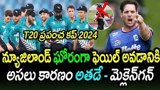 Mitchell McClenaghan Comments On New Zealand Worst Performance|T20 World Cup 2024|Filmy Poster