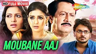 Moubane Aaj (2011) | Bengali Full Movie | Ranjit Mallick | গ্রাম, যুবসমাজ ও ভালোবাসার গল্প