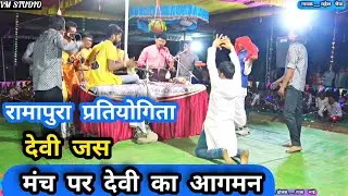 देवी जस_नागराज मंडल इटारसी_ ग्राम रामापुरा भजन प्रतियोगिता 2022 नवरात्री विशेष माता जी का जस