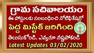 AP Grama Sachivalayam Jobs Recruitment 2020, Village Agriculture Assistant Posts Latest Updates