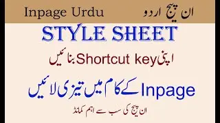  How to create a style sheet in inpage | create your own shortcut key