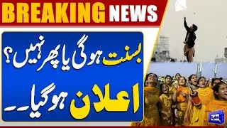 Lahore Basant Festival | Big Orders From Lahore High Court | Dunya News