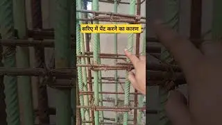 TMT bar #reinforcement #home #house #building #tmt #shorts #tatujitendra #viralshort #corrosion