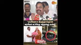 Delhi | EPS Speech | TTV, OPS, Sasikal | Amitshah Meeting | ADMK BJP Alliance | 2026 Election