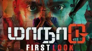 MAANAADU First Look - STR | Venkat Prabhu | Yuvan Shankar Raja | Suresh Kamatchi