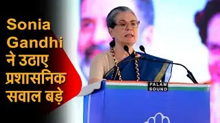 Sonia Gandhi का Pollution पर Statement: &ldquo;Govt की Responsibility,Young Children और Elderly Suffering&rdquo;