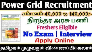 🔥Power Grid Recruitment | Salary-40000 | No Exam | Freshers Eligible | Government Job | TAMIL..