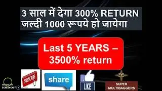 multibagger stocks 2019 india . 3500% Return . Best stock to Invest in India