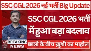 SSC CGL 2026 | Big Update 15000+ Vacancy Latest RTI Reply | इसबार नहीं हुआ तो कब होगा?