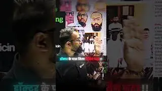 Ricin Poison Plot in Gujarat?! 😱 | ATS Ne Pakda &ldquo;Terror Doctor&rdquo; #shorts #physicswallah