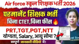 🔥Air force School में फिर निकली बिना CTET Permanent शिक्षक भर्ती | Air force School New Vacancy 2026