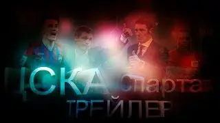ЦСКА - Спартак I Превью I KADET