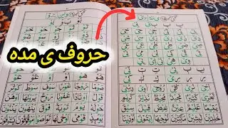 Alif Baa Taa || Qaida Noorania lesson 15 || حروف ی مدہ || Arabic Alphabet 