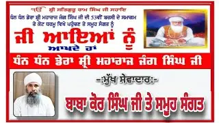 🔴Pind Kot Dharmu ll Dera Baba Jang Singh Ji ll 2022