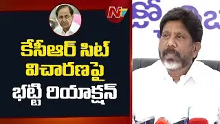 Deputy CM Bhatti Vikramarka Responds to SIT Investigation Against KCR | NTV Telugu