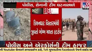 Jaisalmer  Live bomb unearthed in Kishan Ghat, area secured | Rajasthan | India Pakistan War | TV9