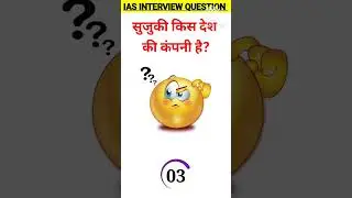 सुजुकी किस देश की कंपनी है🎯 || general Knowledge || gk quiz || #shorts #trending #gk #viral