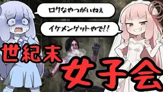 世紀末の婚活パーティー会場はこちらです（※死亡率100%）#8 【MAD MAX】【VOICEROID実況】
