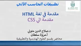 10.3 HTML: CSS introduction part 3  بالعربي