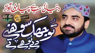 Sohny Dy Bohy Ty Naat Shakeel Ashraf QH Media Islamic Movies