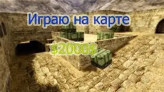 Играю на карте $2000$