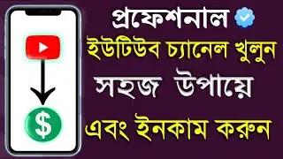 How to Create Youtube Channel In Mobile Bangla  2021 |  How to open a youtube channel 🔥