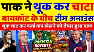 Pak media Is Crying On PCB Announce Squad For World Cup, No Buycott From Pak,Pak Betrayed Bangladesh
