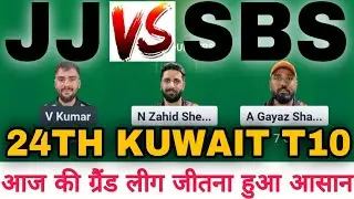 Jj vs sbs dream 11 || jj vs sbs dream 11 prediction || jj vs sbs 24th kuwait t10 summer league