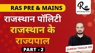 Rajasthan Polity//Governors in Rajasthan/Indian Polity&Constitution/राज्यपाल-2 By Suresh Tholia Sir