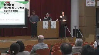 【ケーブルNews】犯罪被害者等支援講演会